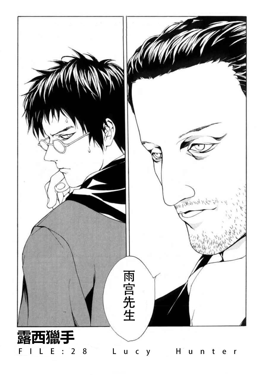 多重人格侦探 重制28 第0页