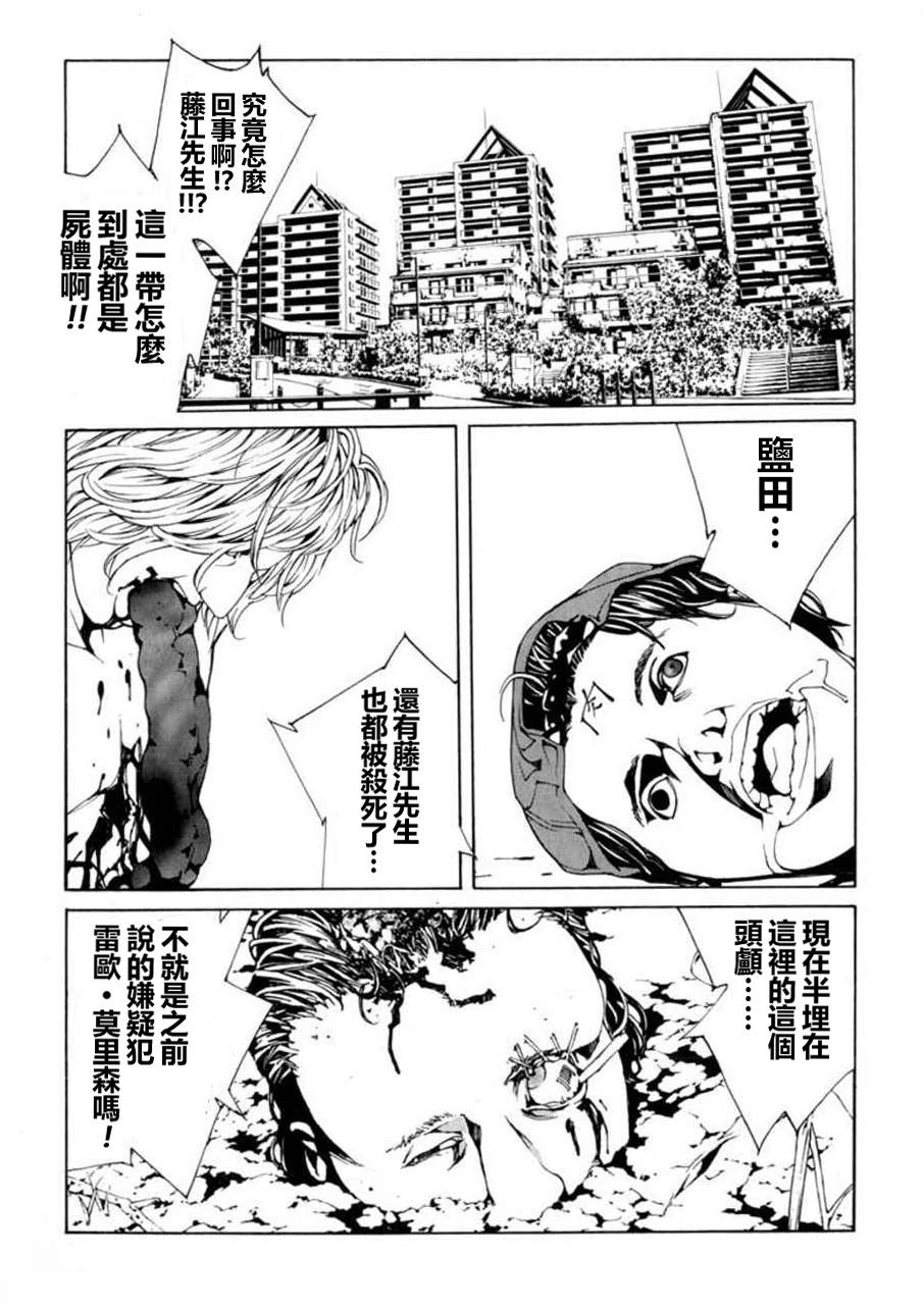 多重人格侦探 重制28 第2页