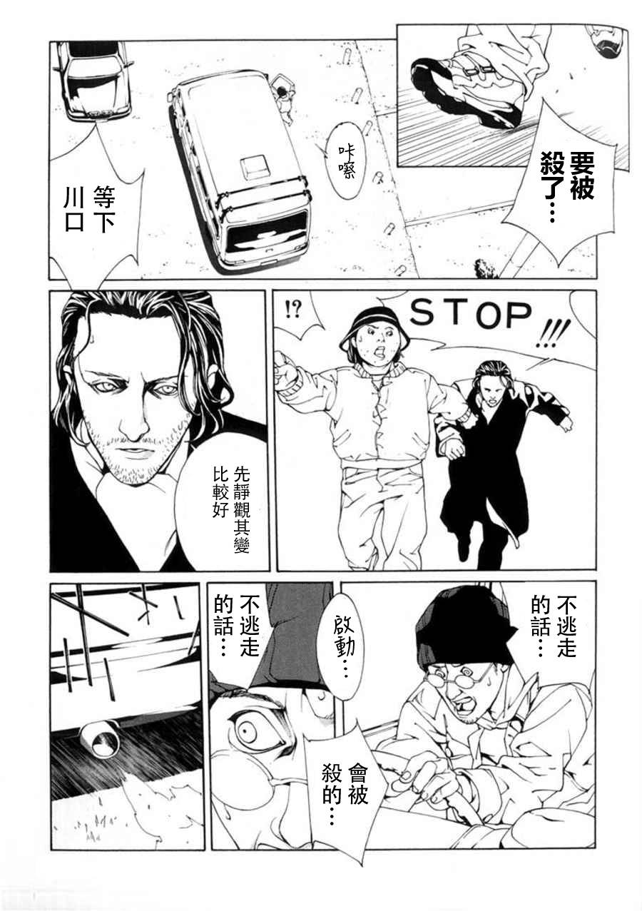 多重人格侦探 重制28 第8页