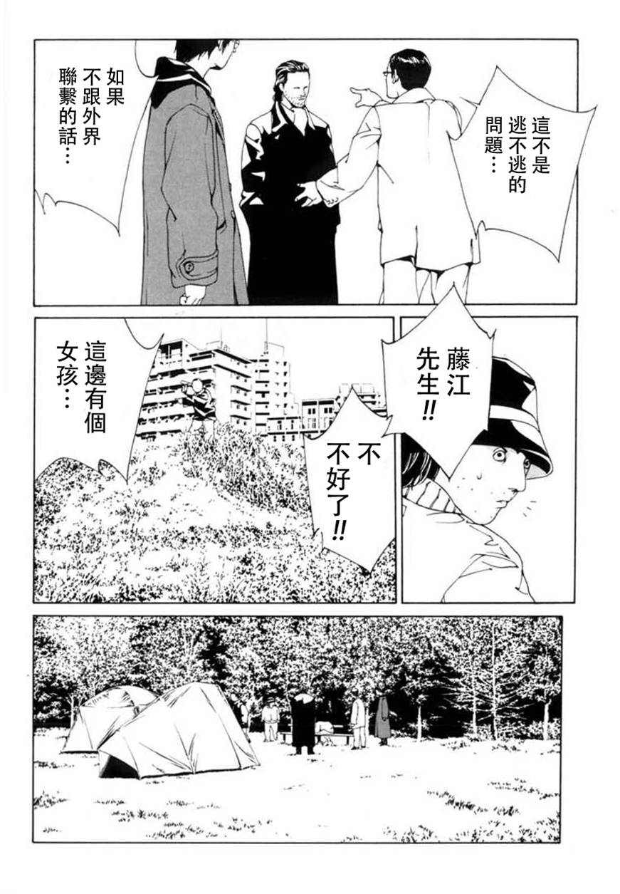 多重人格侦探 重制28 第11页