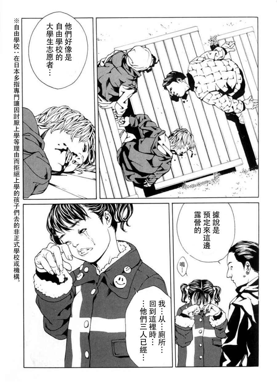 多重人格侦探 重制28 第12页