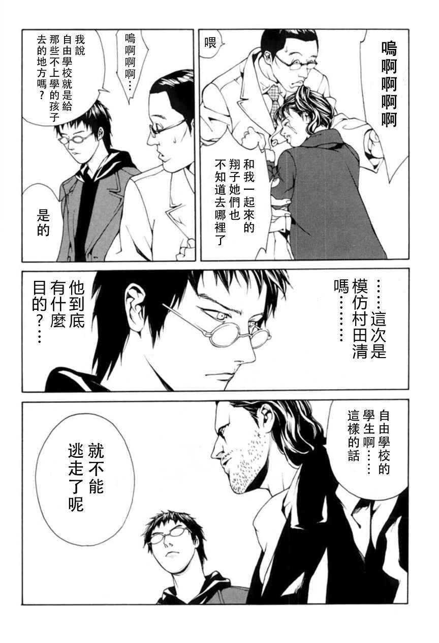 多重人格侦探 重制28 第13页