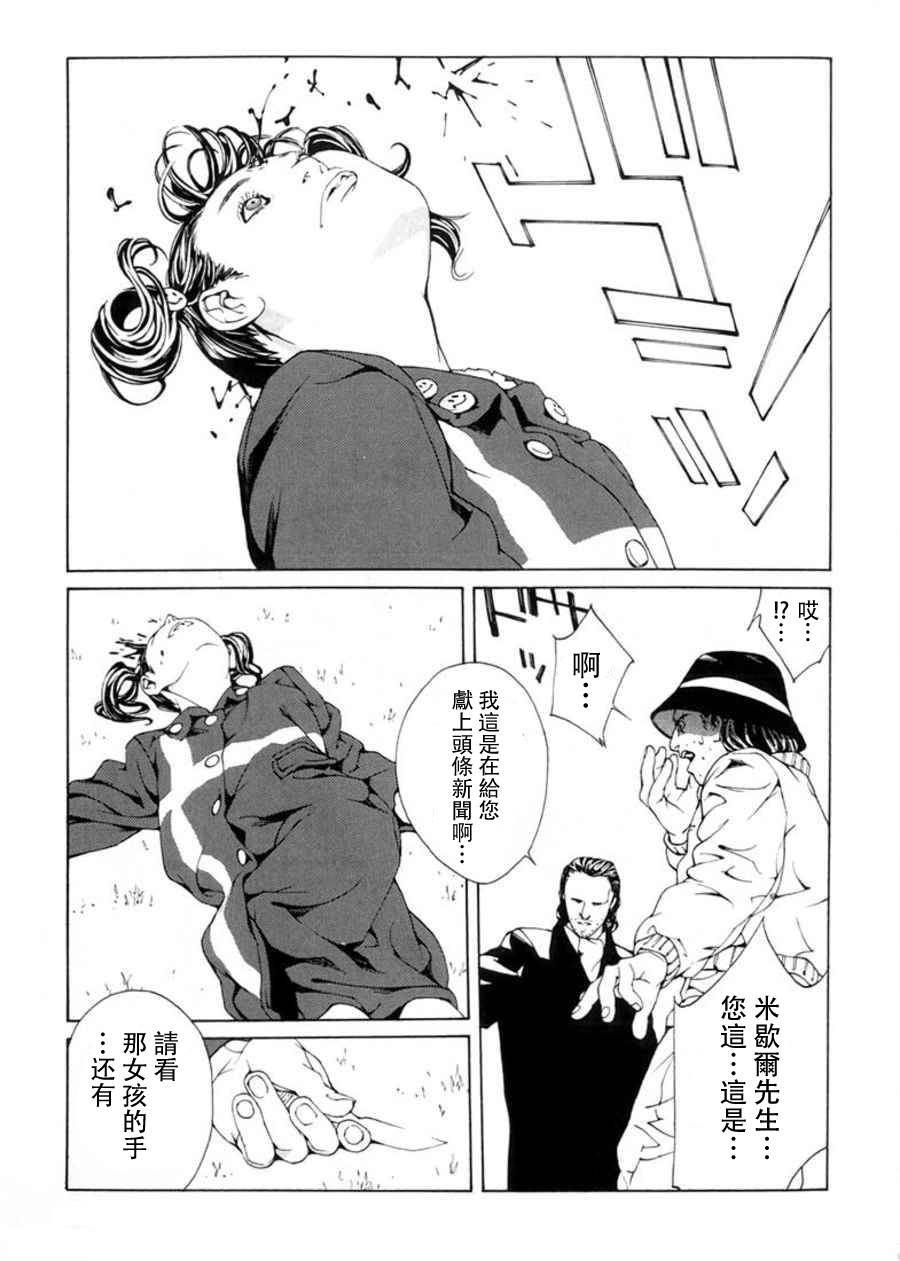 多重人格侦探 重制28 第20页