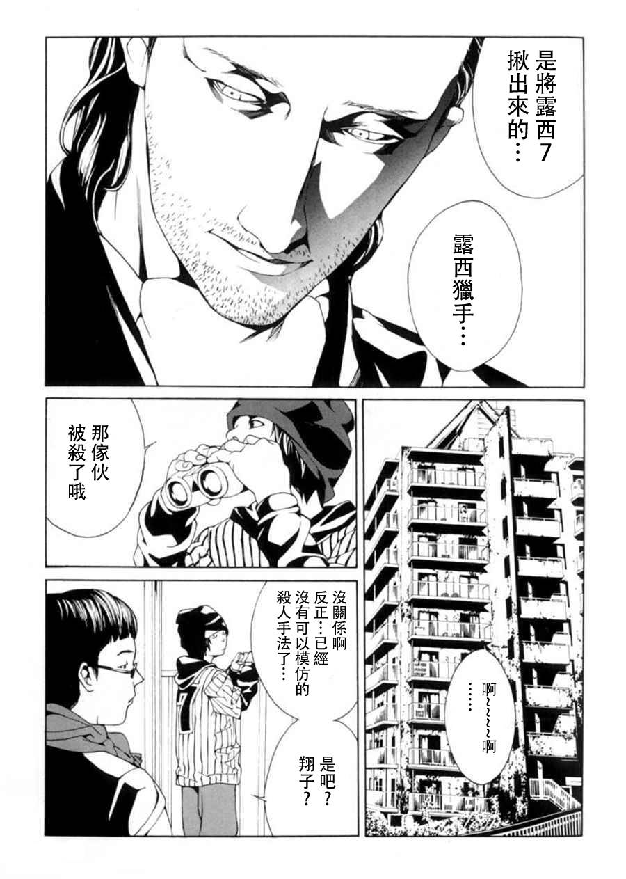 多重人格侦探 重制28 第22页