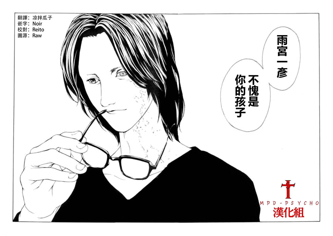 多重人格侦探 重制28 第27页