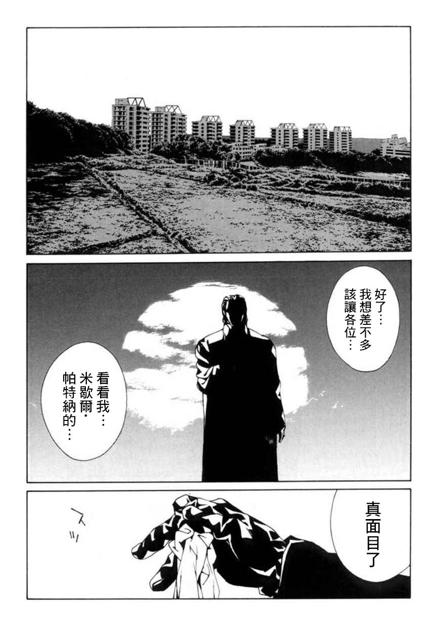 多重人格侦探 重制29 第1页