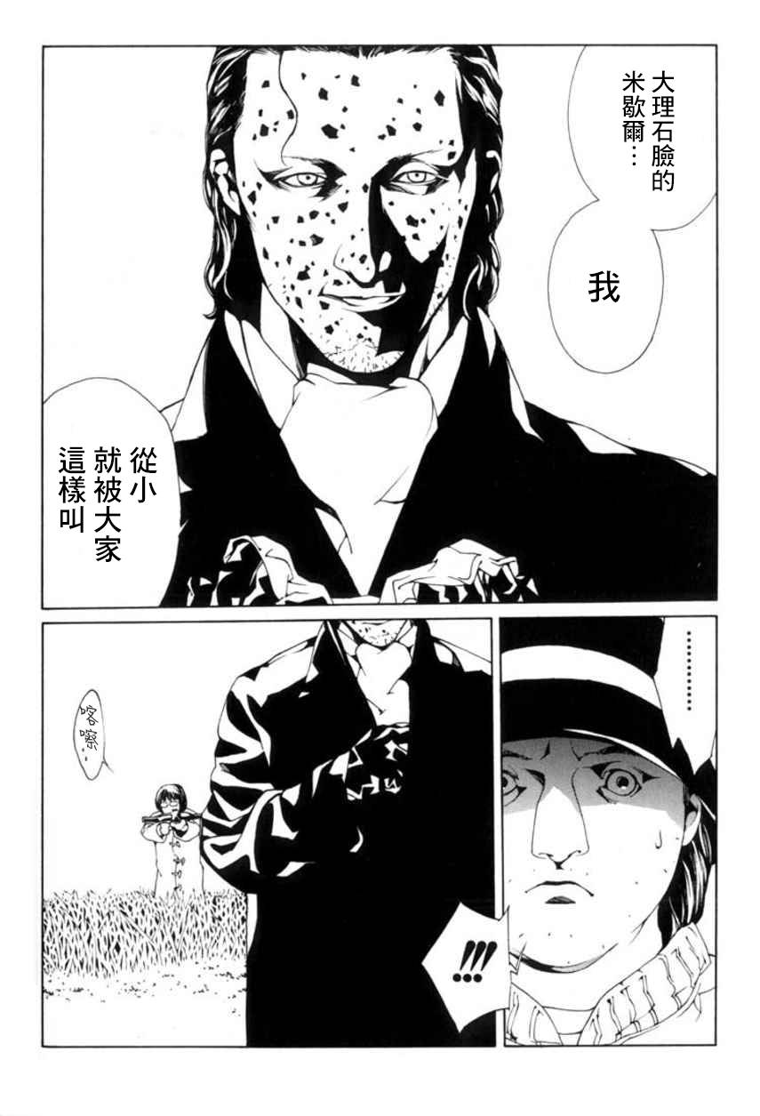 多重人格侦探 重制29 第3页