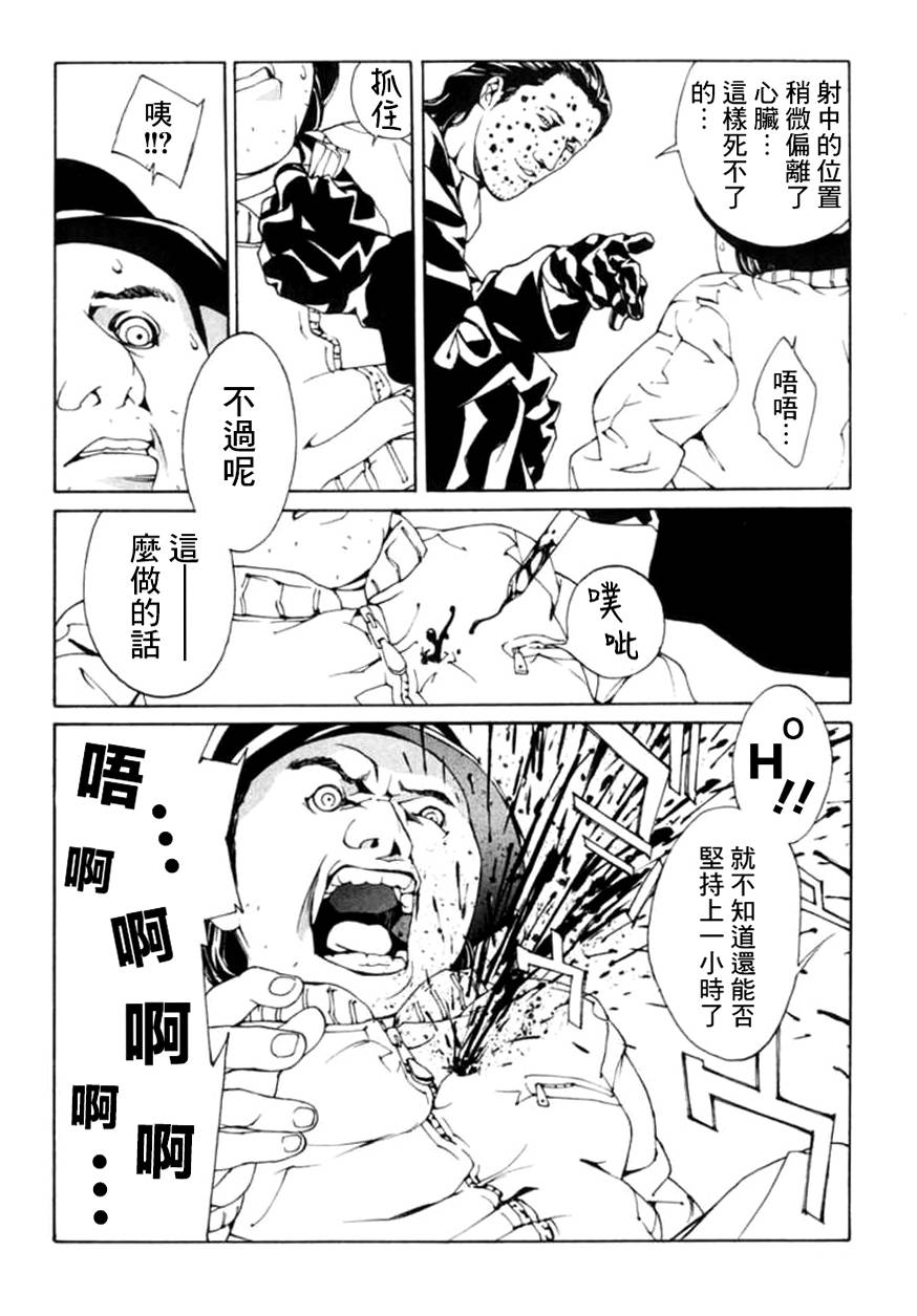 多重人格侦探 重制29 第7页