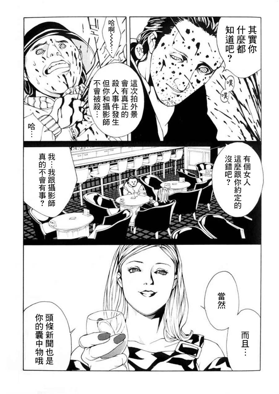 多重人格侦探 重制29 第8页