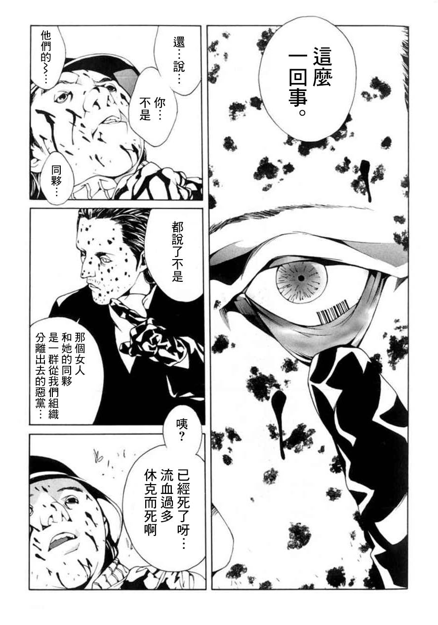 多重人格侦探 重制29 第10页