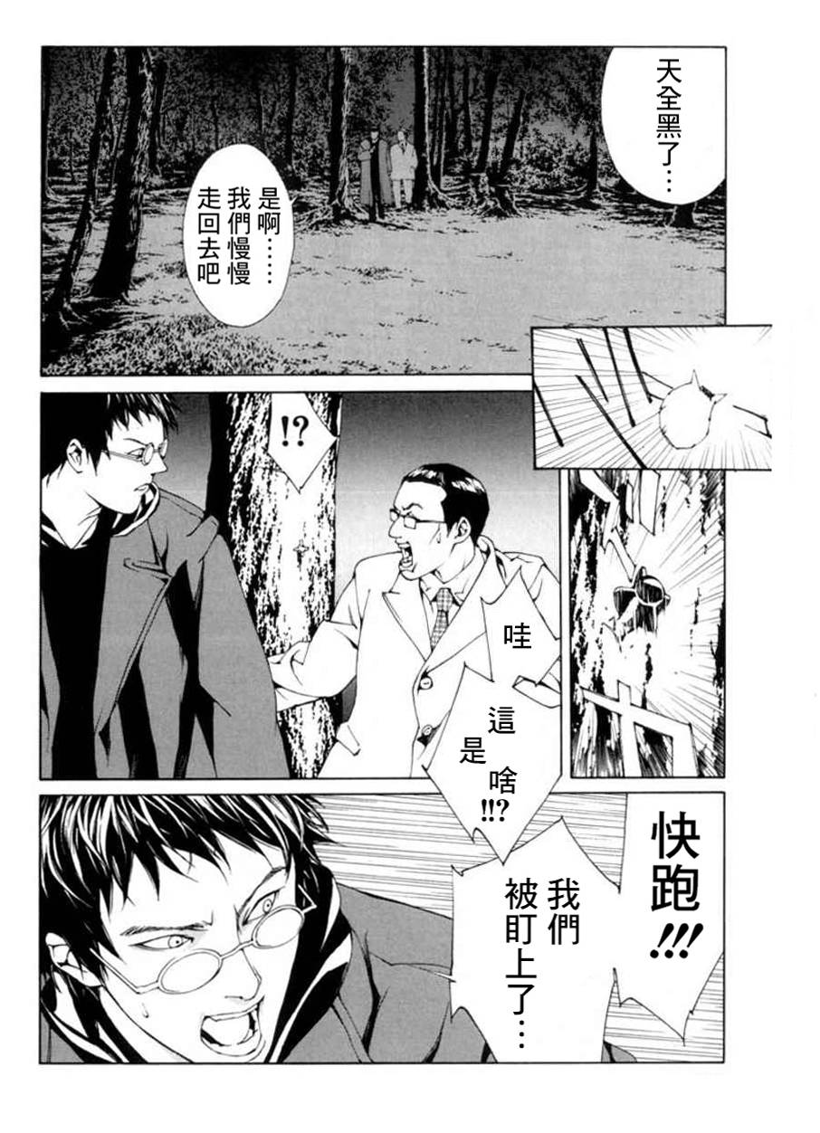 多重人格侦探 重制29 第13页