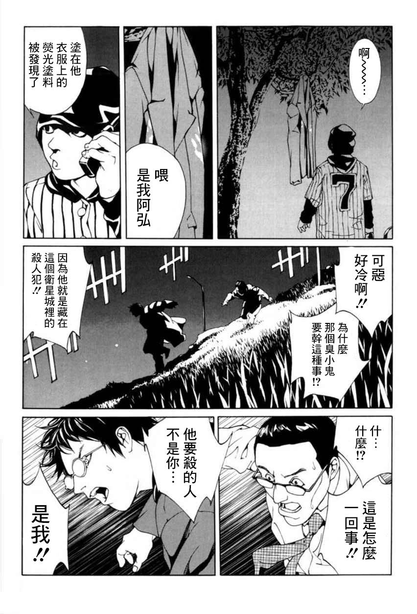 多重人格侦探重制29图