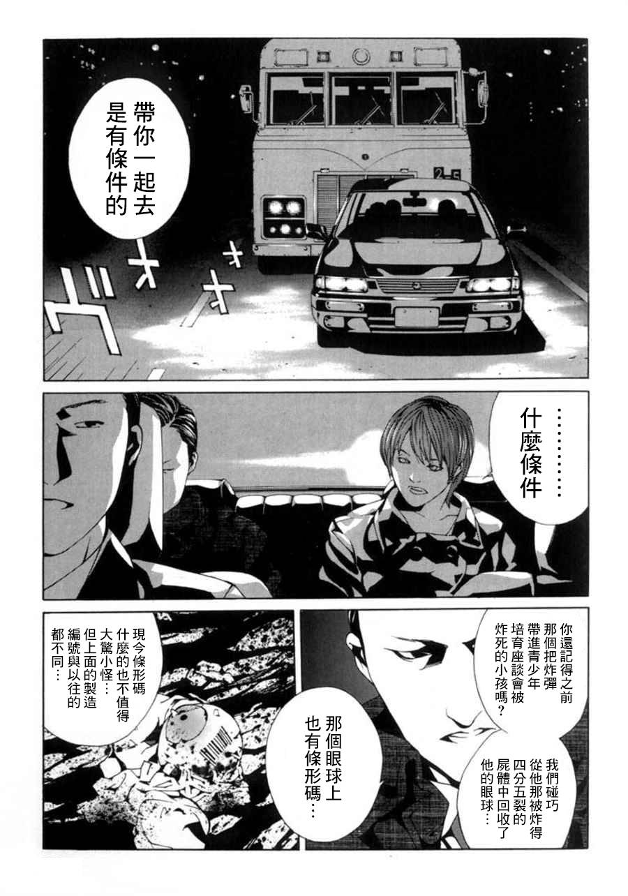 多重人格侦探 重制29 第18页