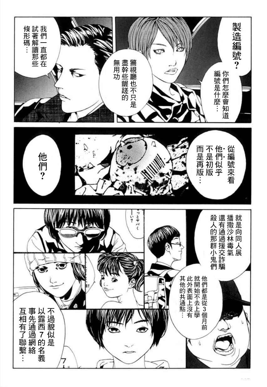 多重人格侦探 重制29 第19页