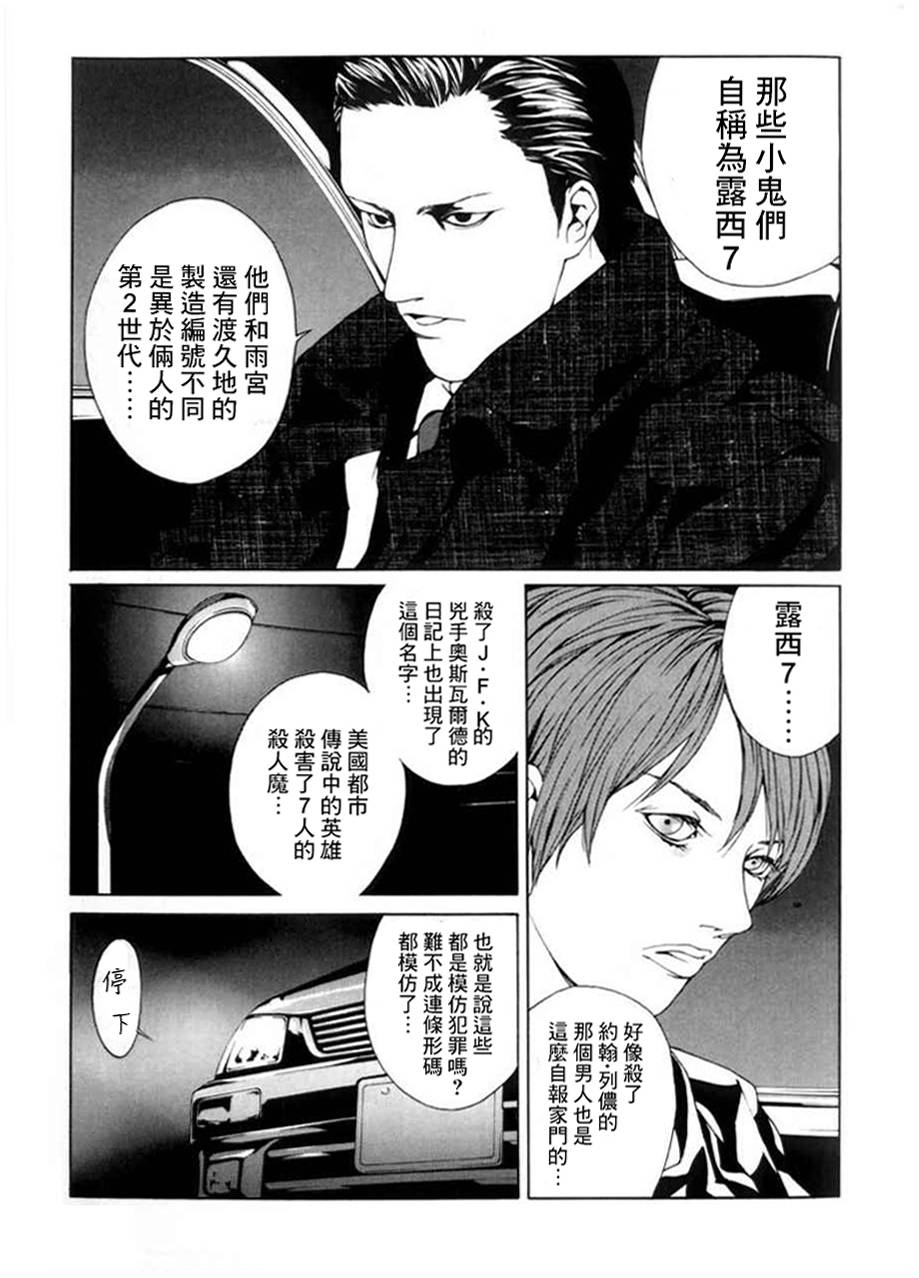 多重人格侦探 重制29 第20页