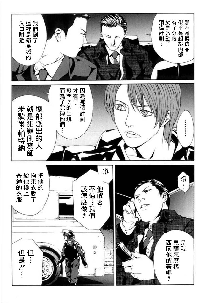 多重人格侦探 重制29 第21页