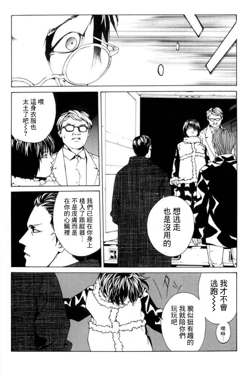 多重人格侦探 重制29 第25页