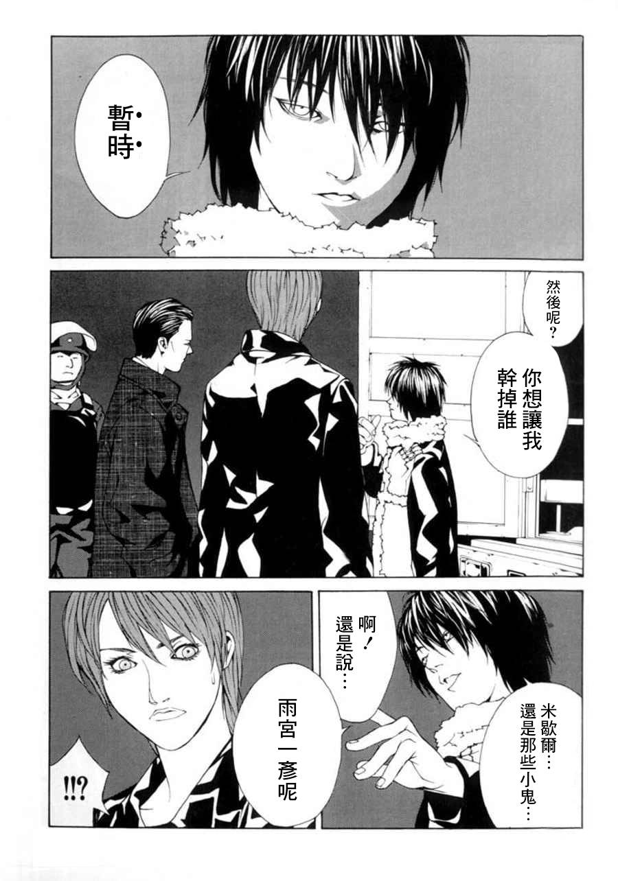 多重人格侦探 重制29 第26页