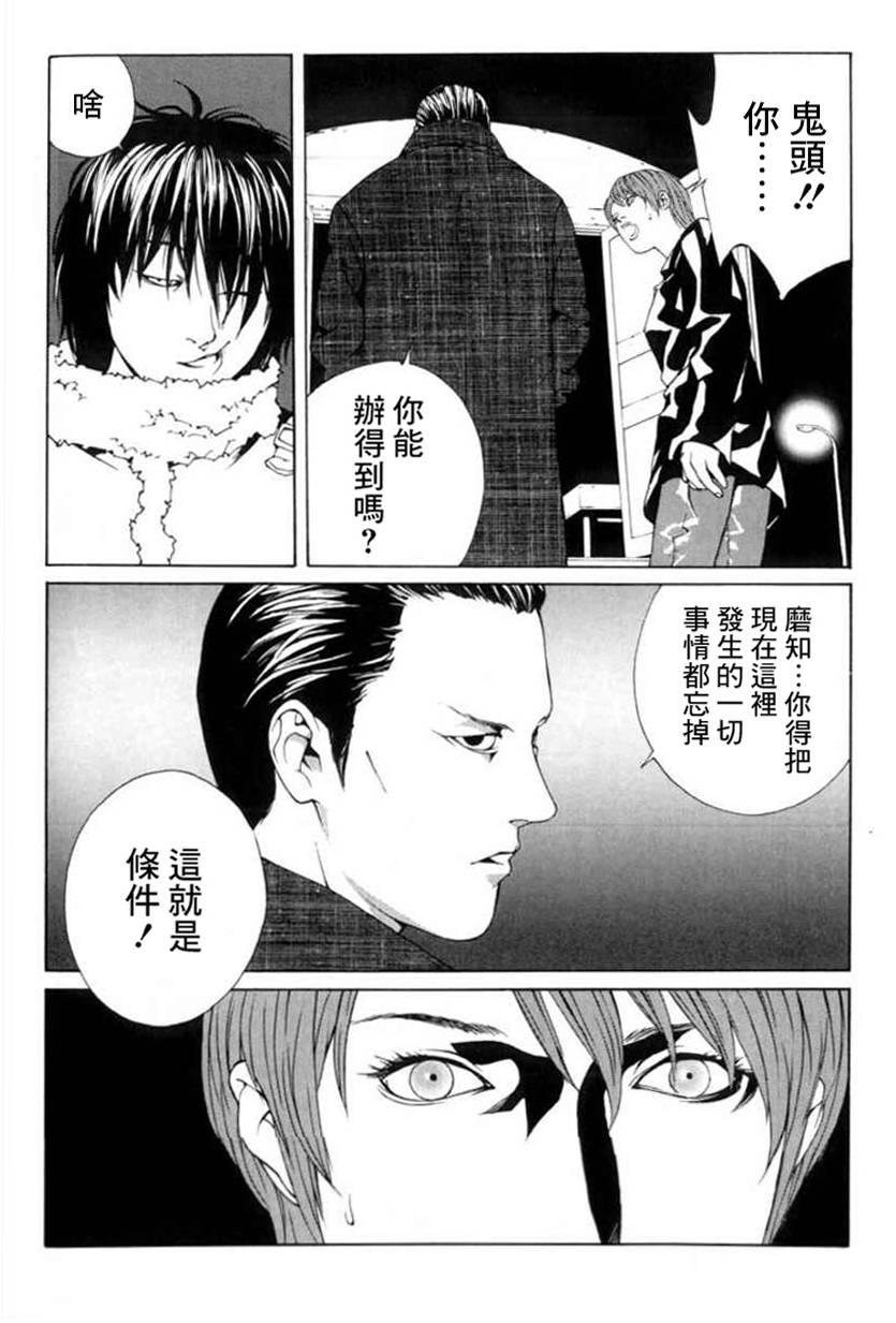 多重人格侦探 重制29 第27页