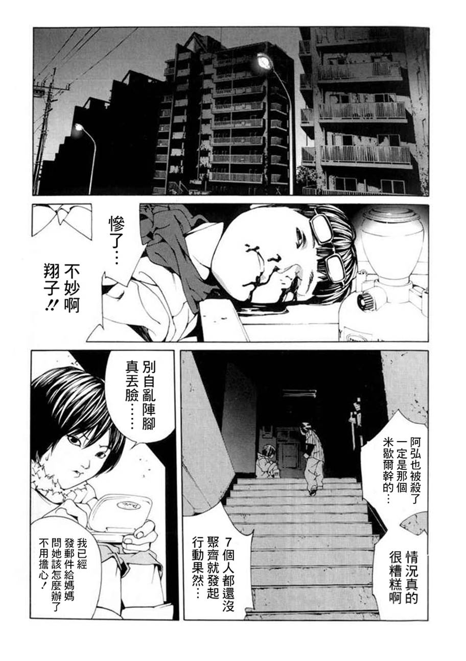 多重人格侦探 重制29 第30页