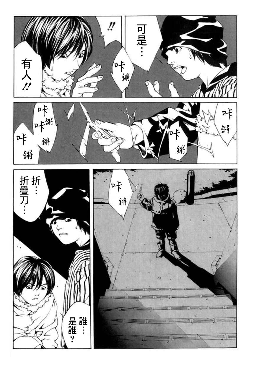 多重人格侦探 重制29 第31页