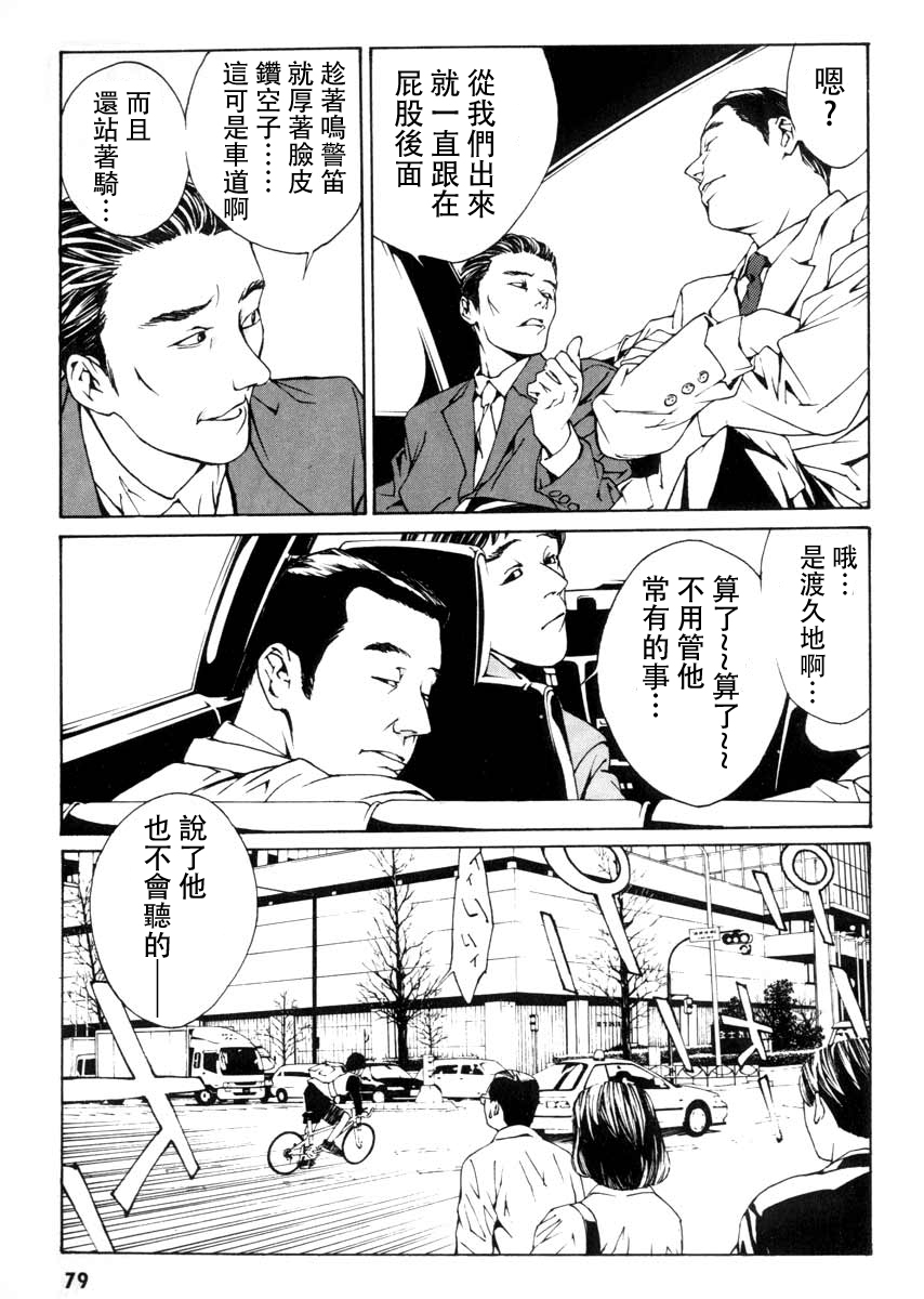 多重人格侦探 重制03 第3页