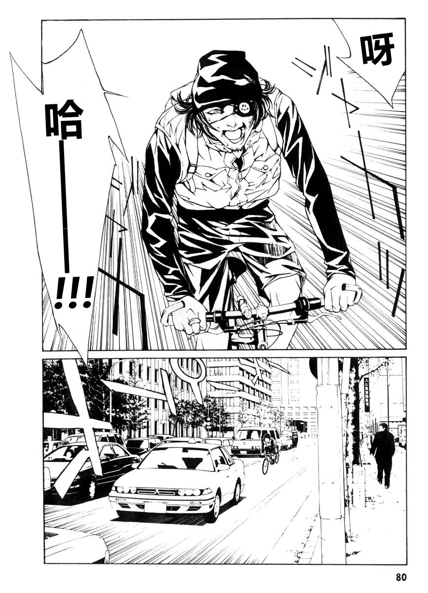 多重人格侦探 重制03 第4页