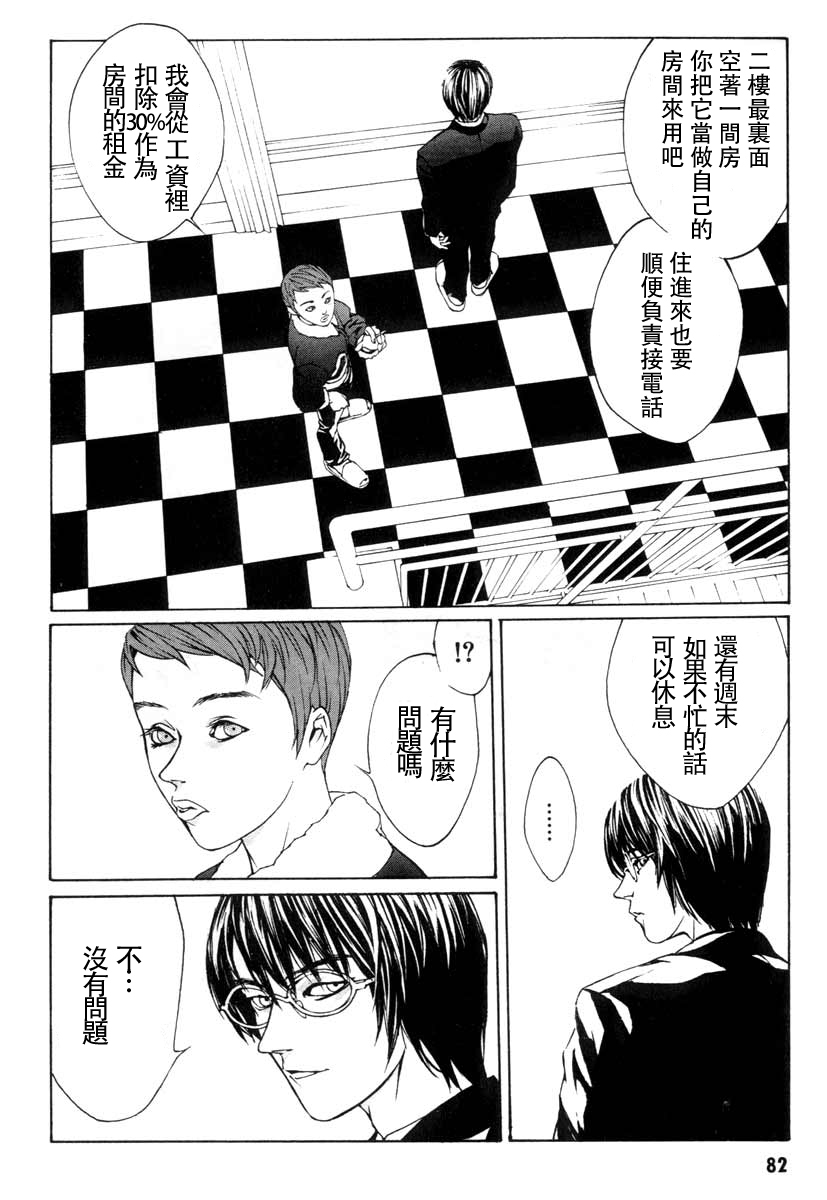 多重人格侦探 重制03 第6页