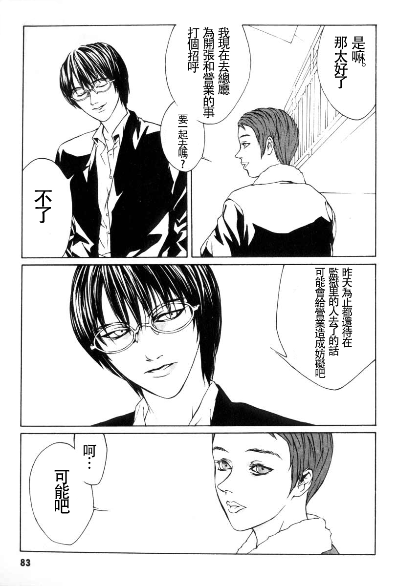 多重人格侦探 重制03 第7页