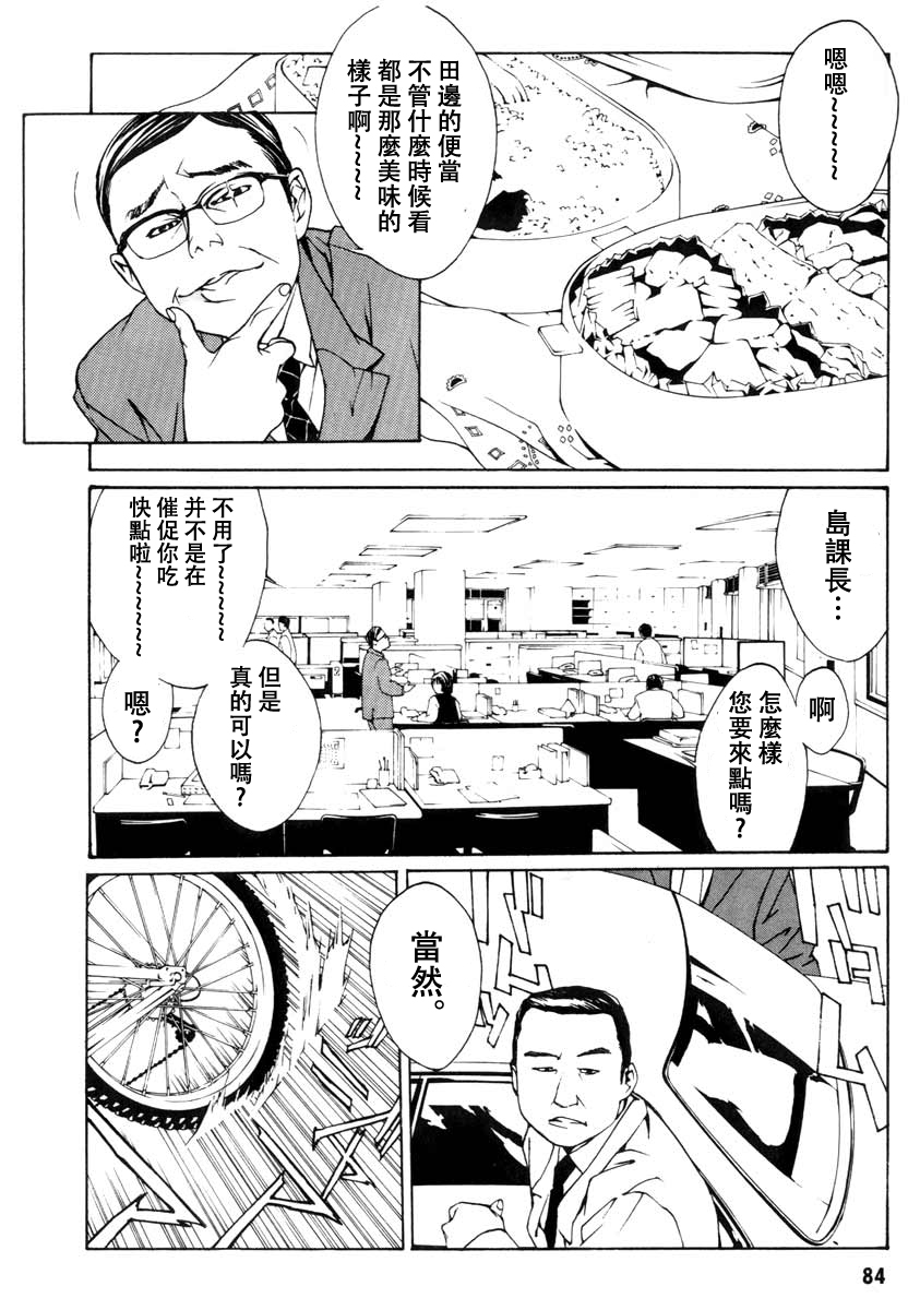 多重人格侦探 重制03 第8页