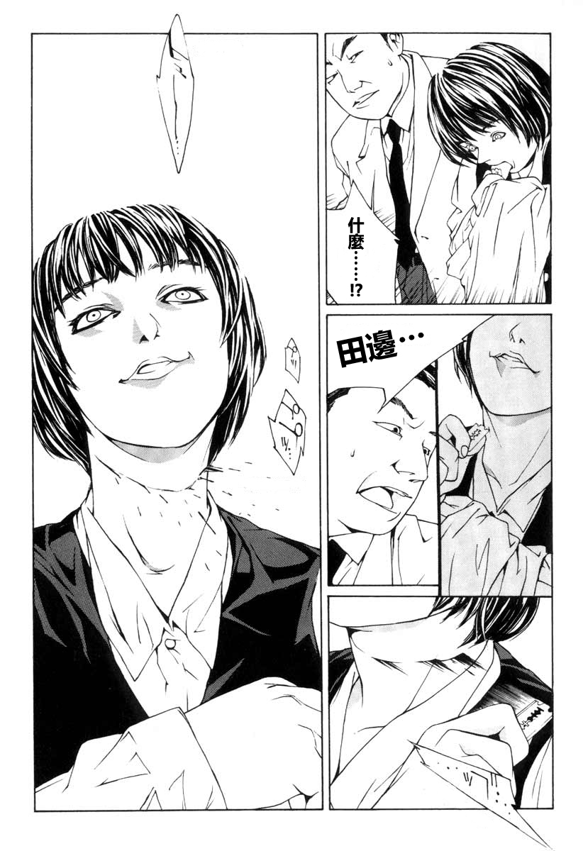 多重人格侦探 重制03 第14页