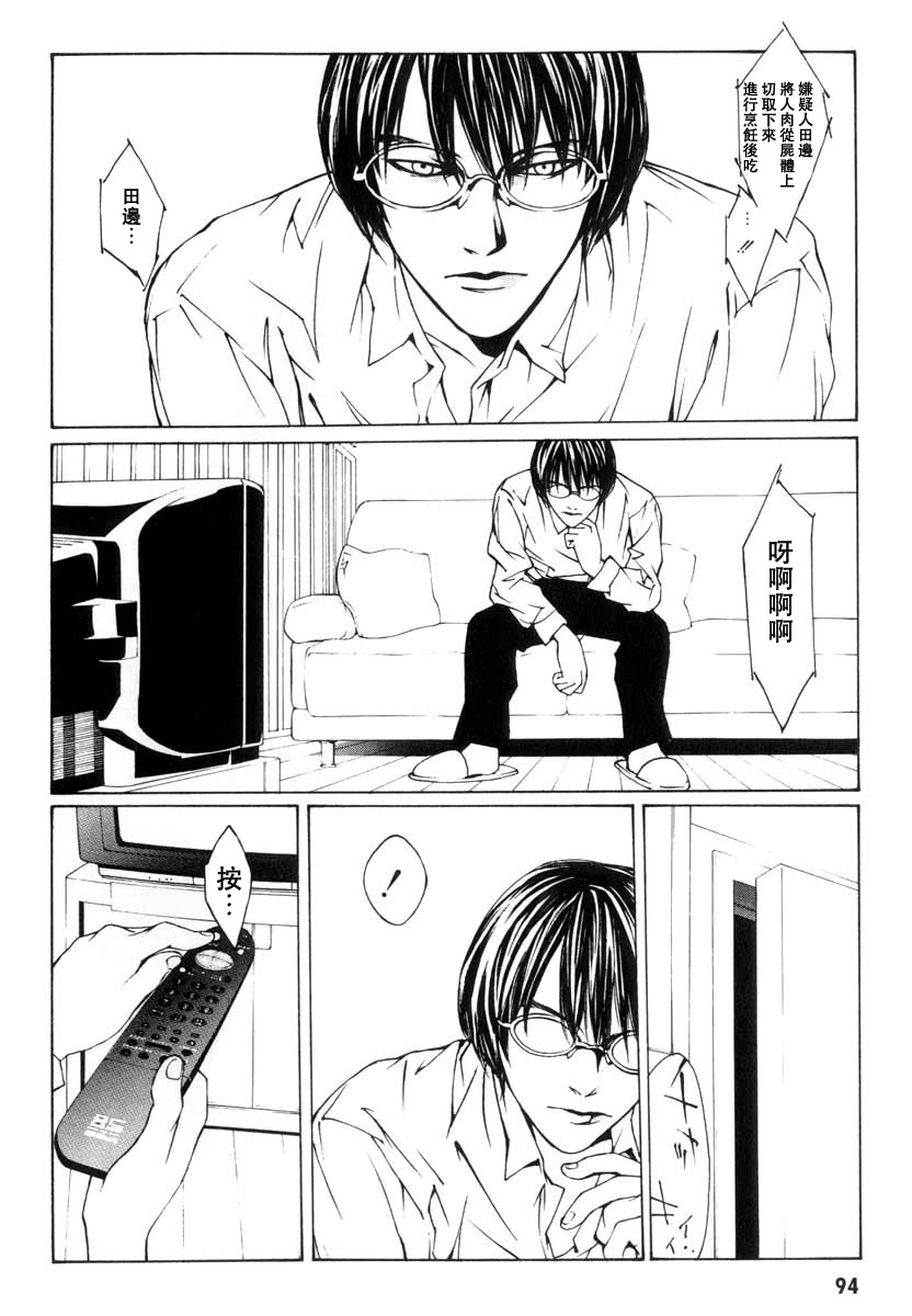 多重人格侦探 重制03 第18页