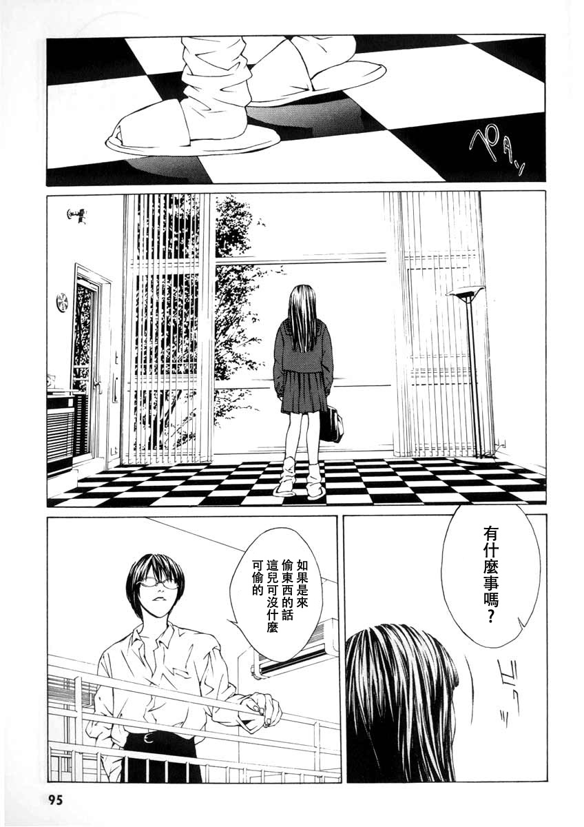 多重人格侦探 重制03 第19页