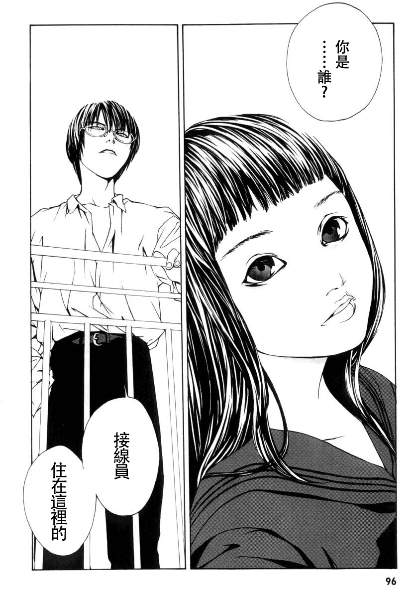 多重人格侦探 重制03 第20页