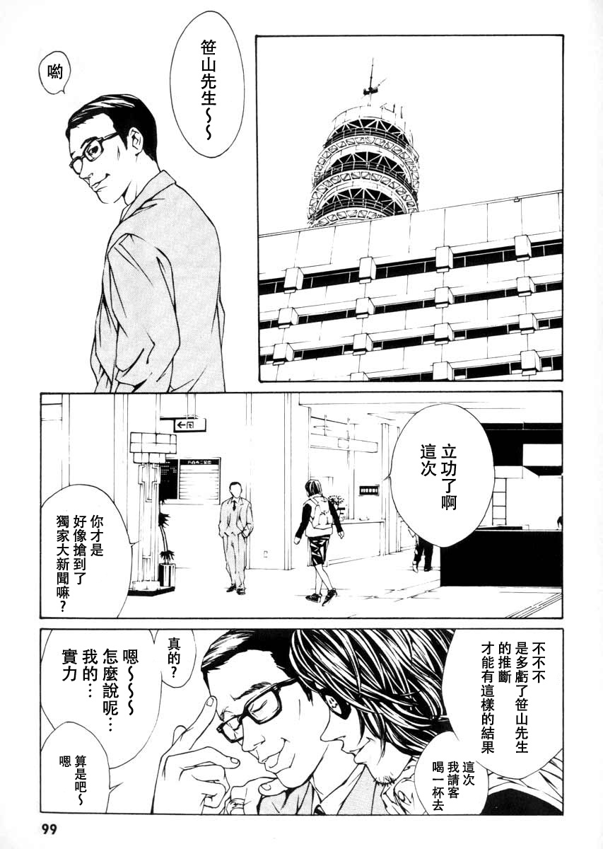 多重人格侦探 重制03 第23页