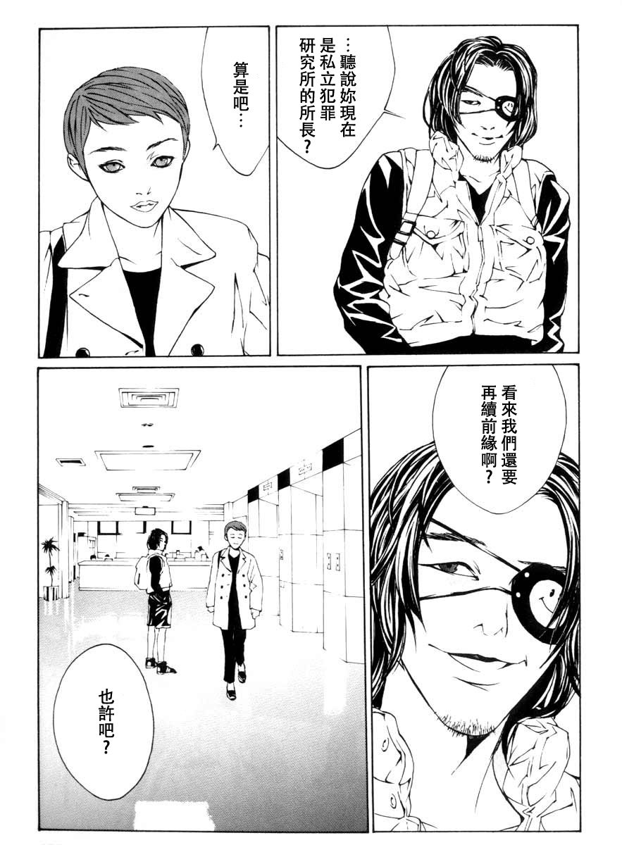 多重人格侦探 重制03 第25页