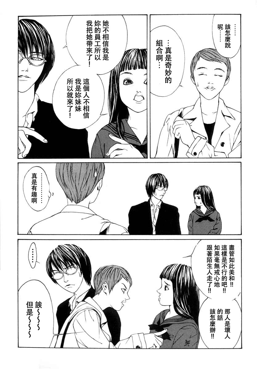 多重人格侦探 重制03 第27页