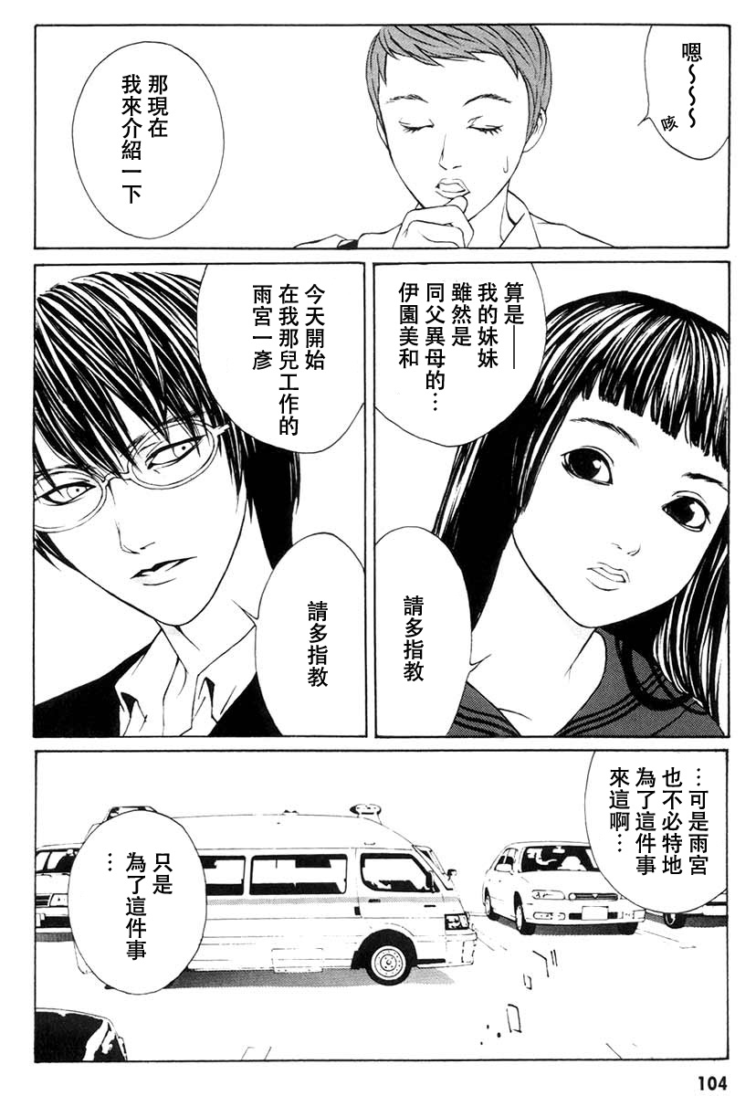 多重人格侦探 重制03 第28页