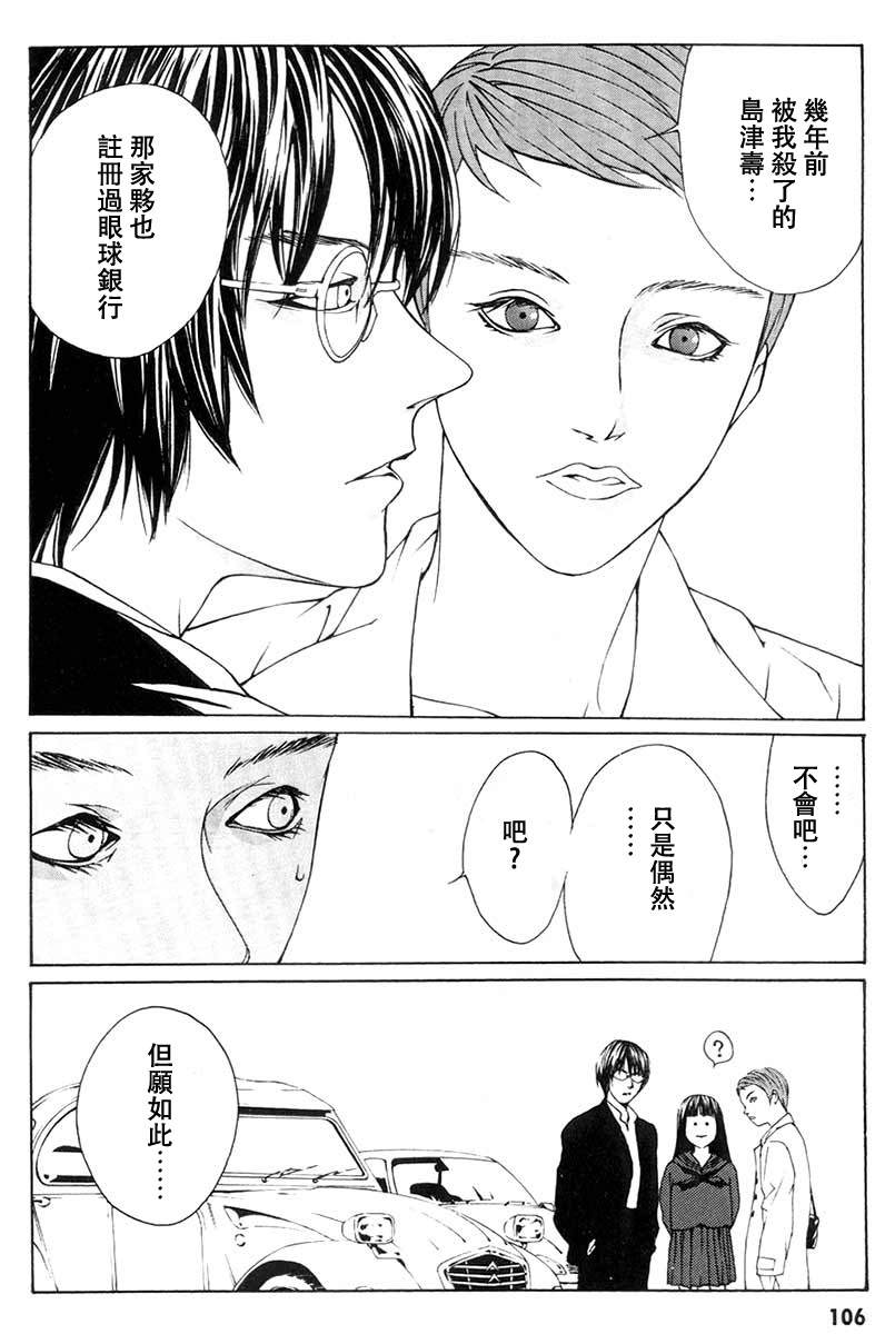 多重人格侦探 重制03 第30页