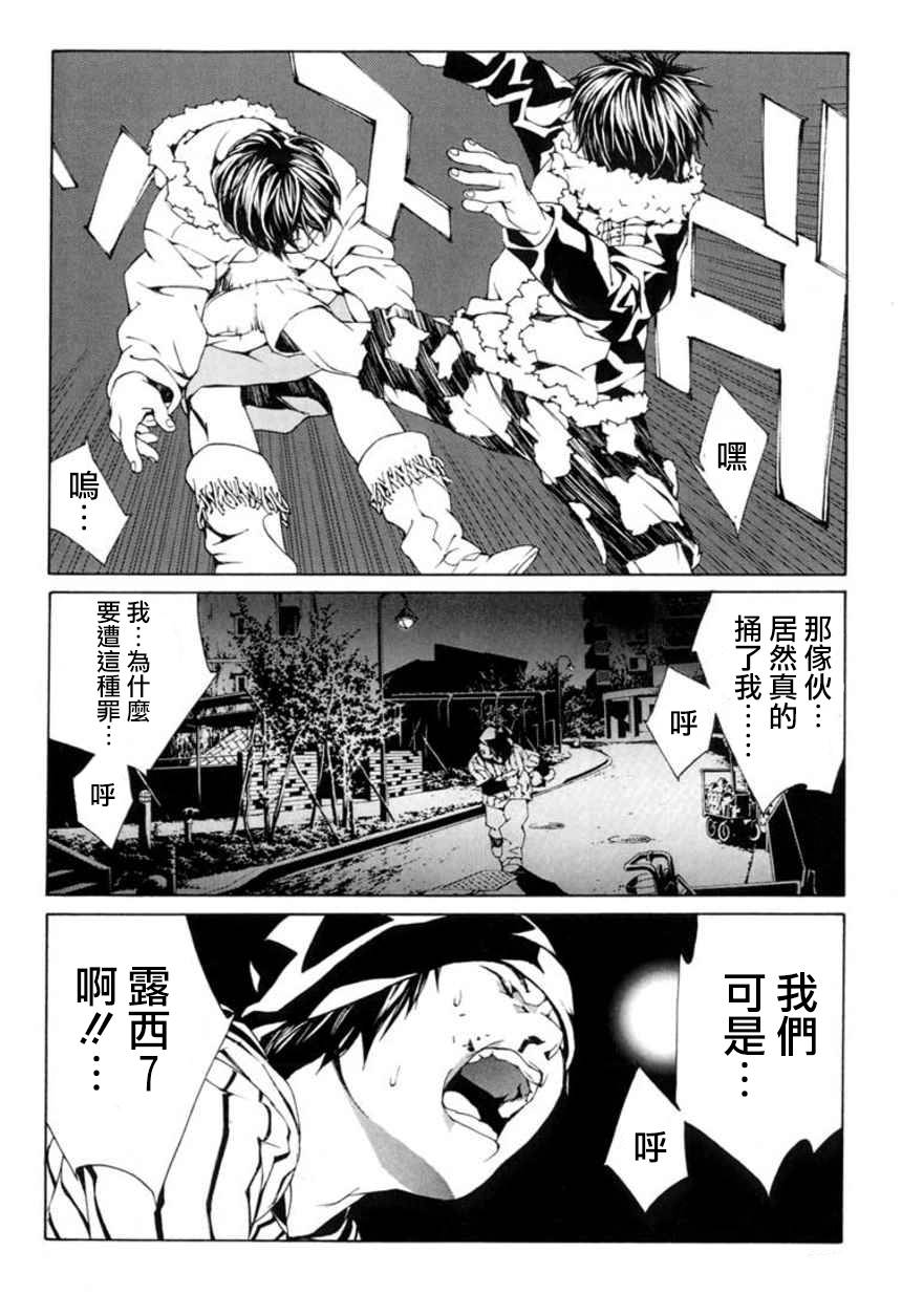 多重人格侦探 重制30 第5页