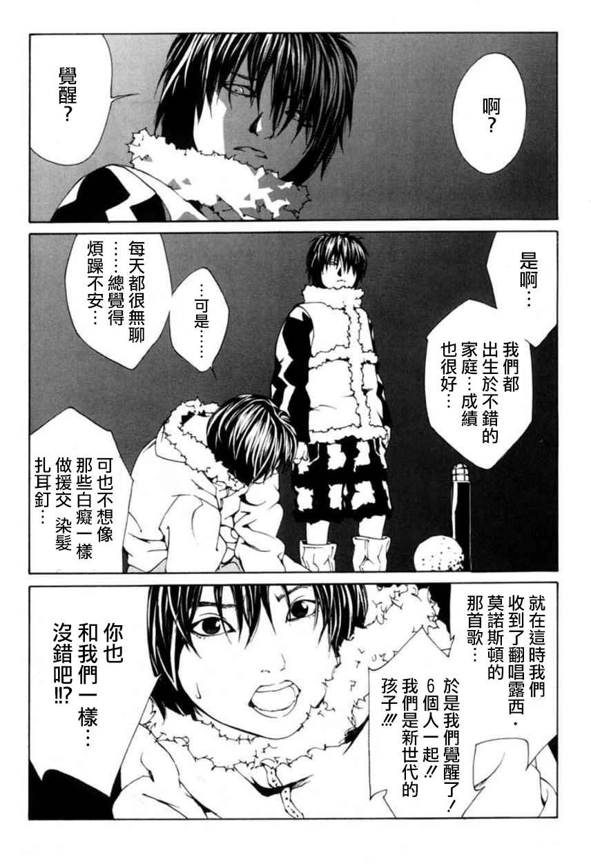 多重人格侦探 重制30 第7页