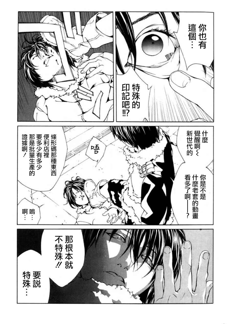 多重人格侦探 重制30 第8页