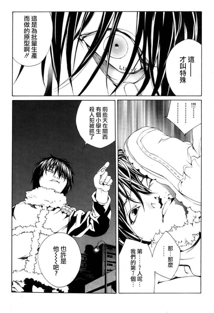 多重人格侦探 重制30 第9页