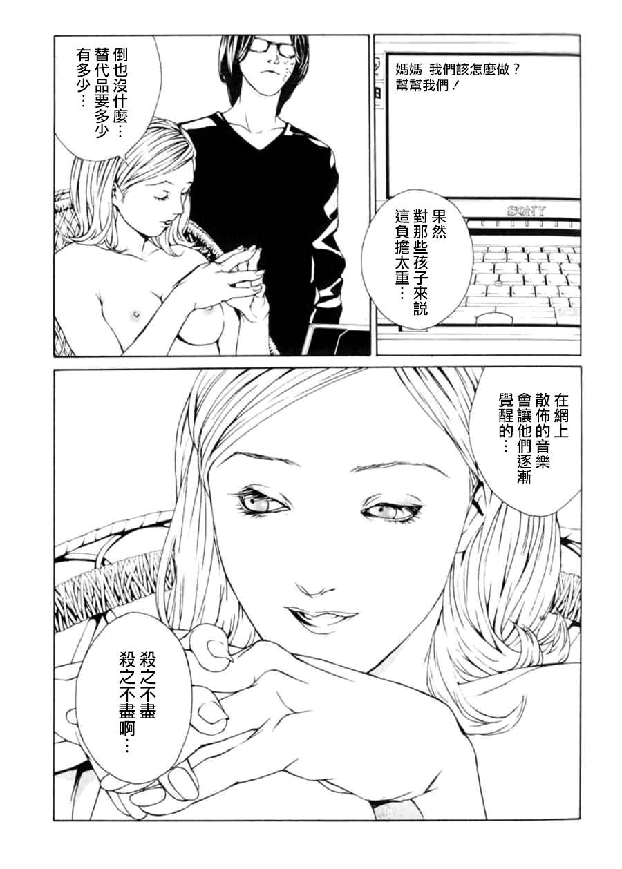 多重人格侦探 重制30 第10页