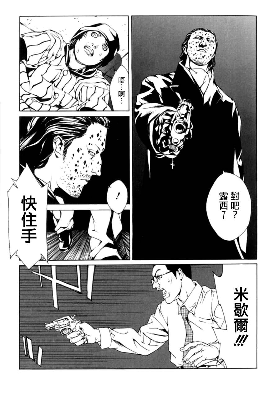 多重人格侦探 重制30 第12页