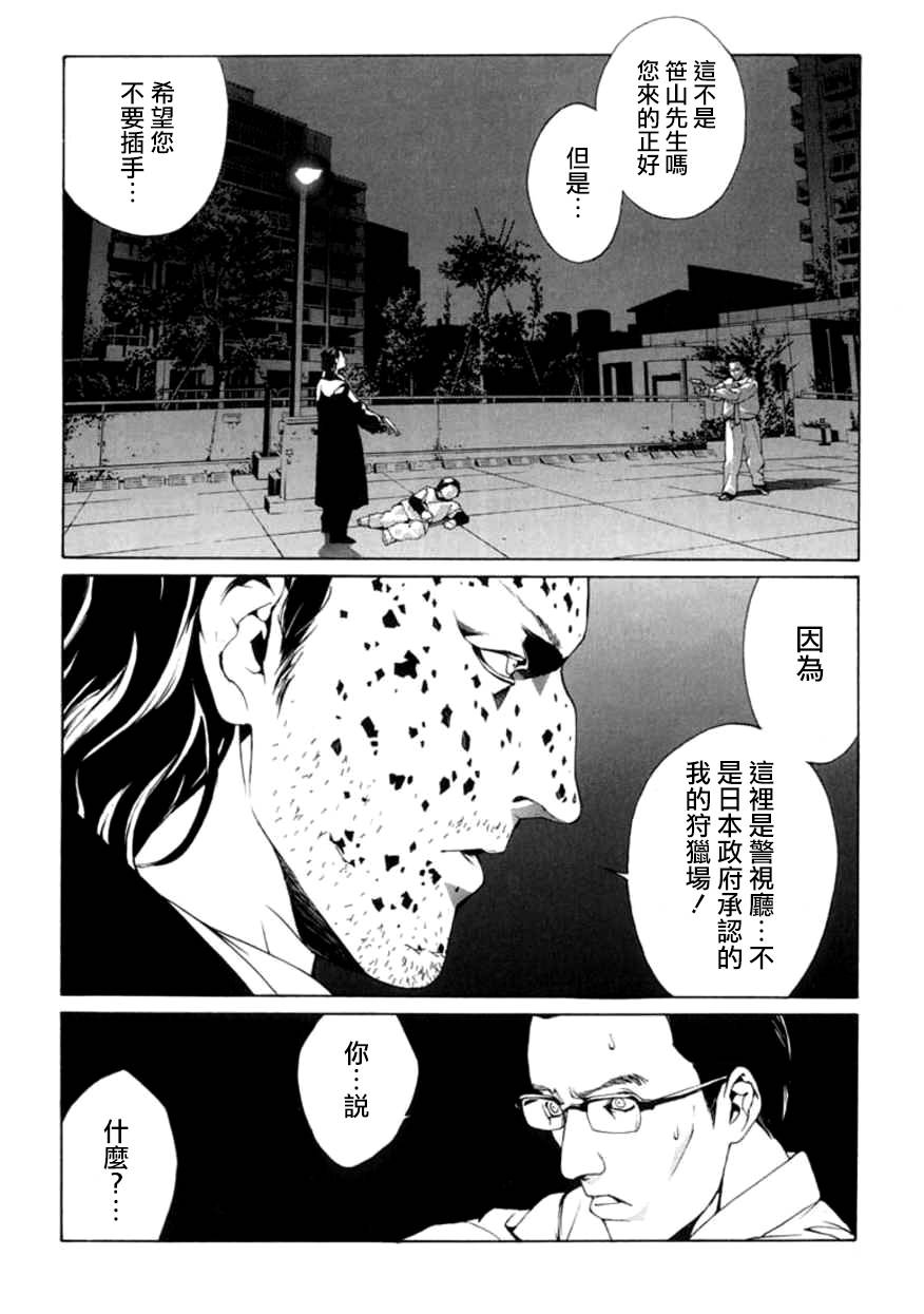 多重人格侦探 重制30 第13页