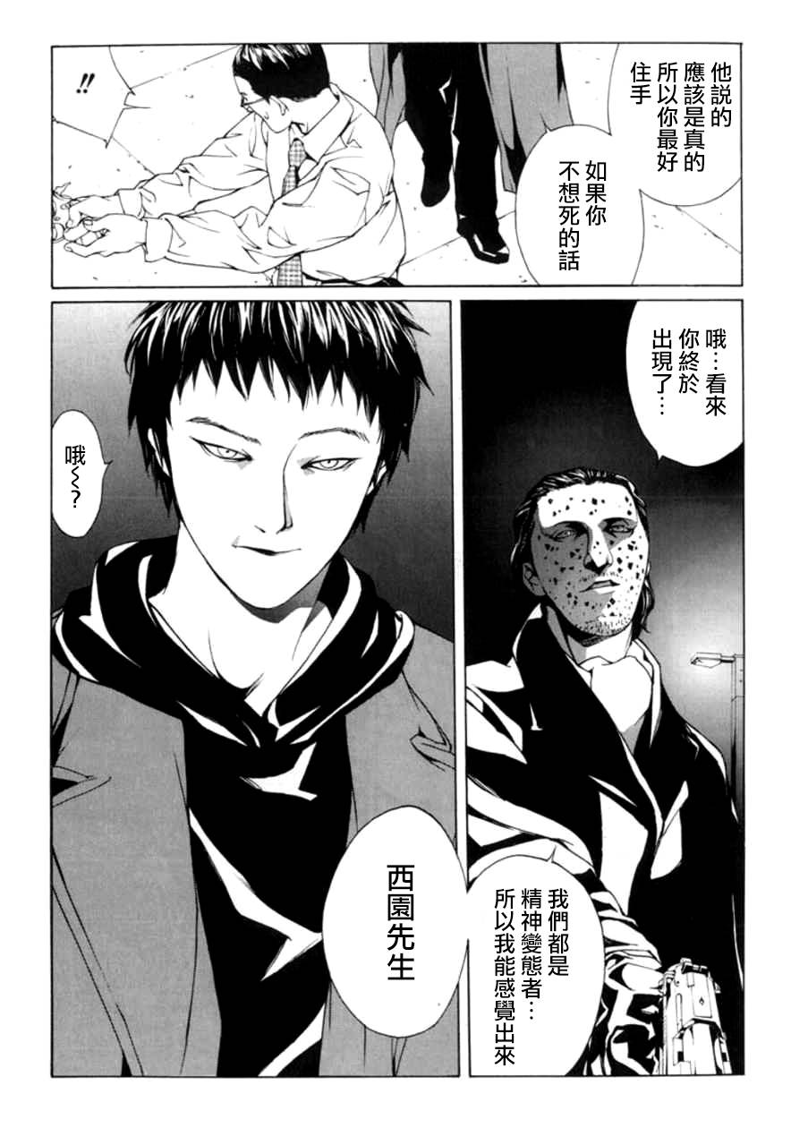 多重人格侦探 重制30 第14页