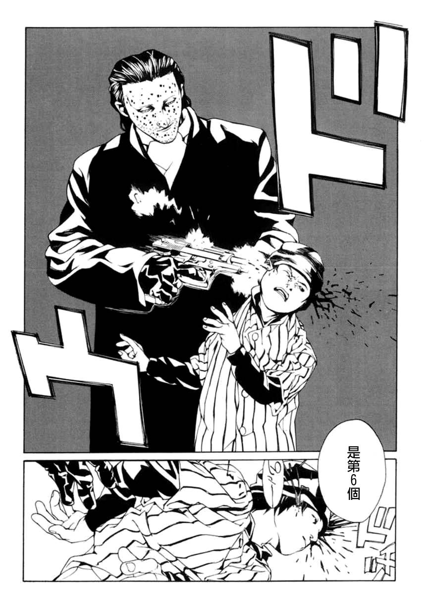 多重人格侦探 重制30 第17页