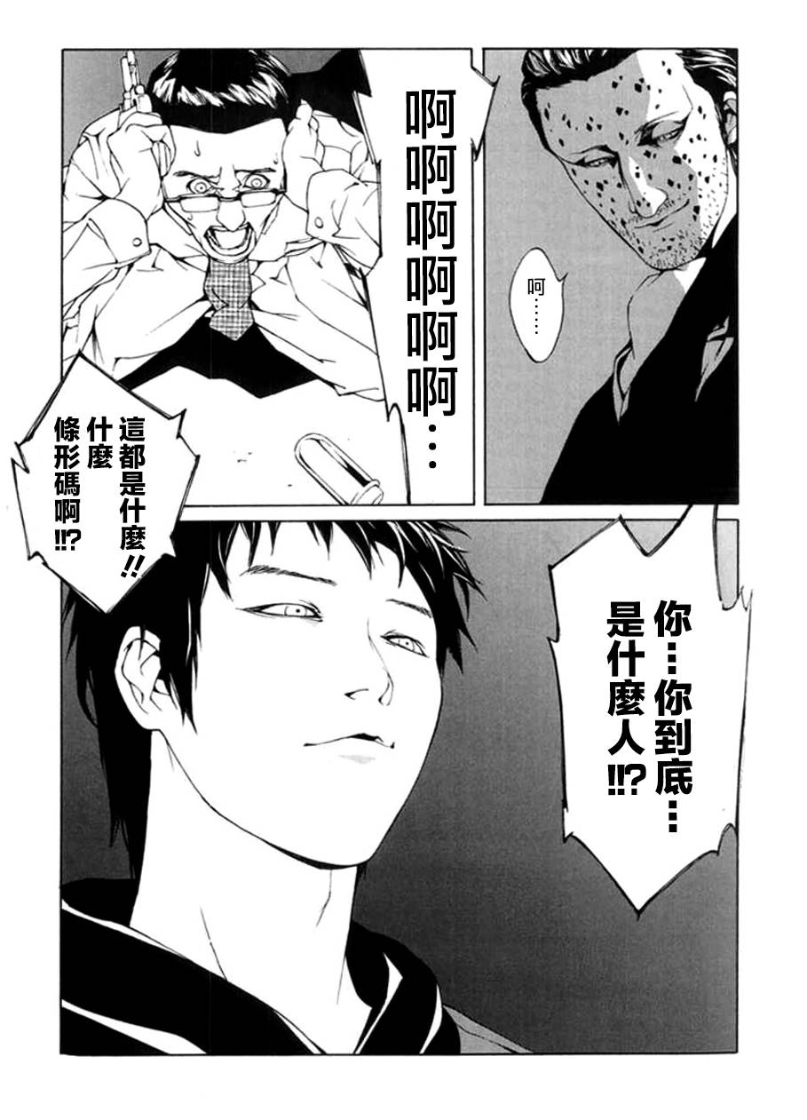 多重人格侦探 重制30 第18页