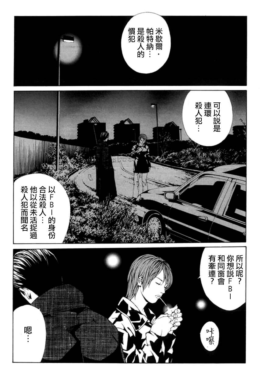 多重人格侦探 重制30 第19页